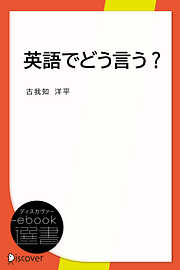 英語でどう言う？