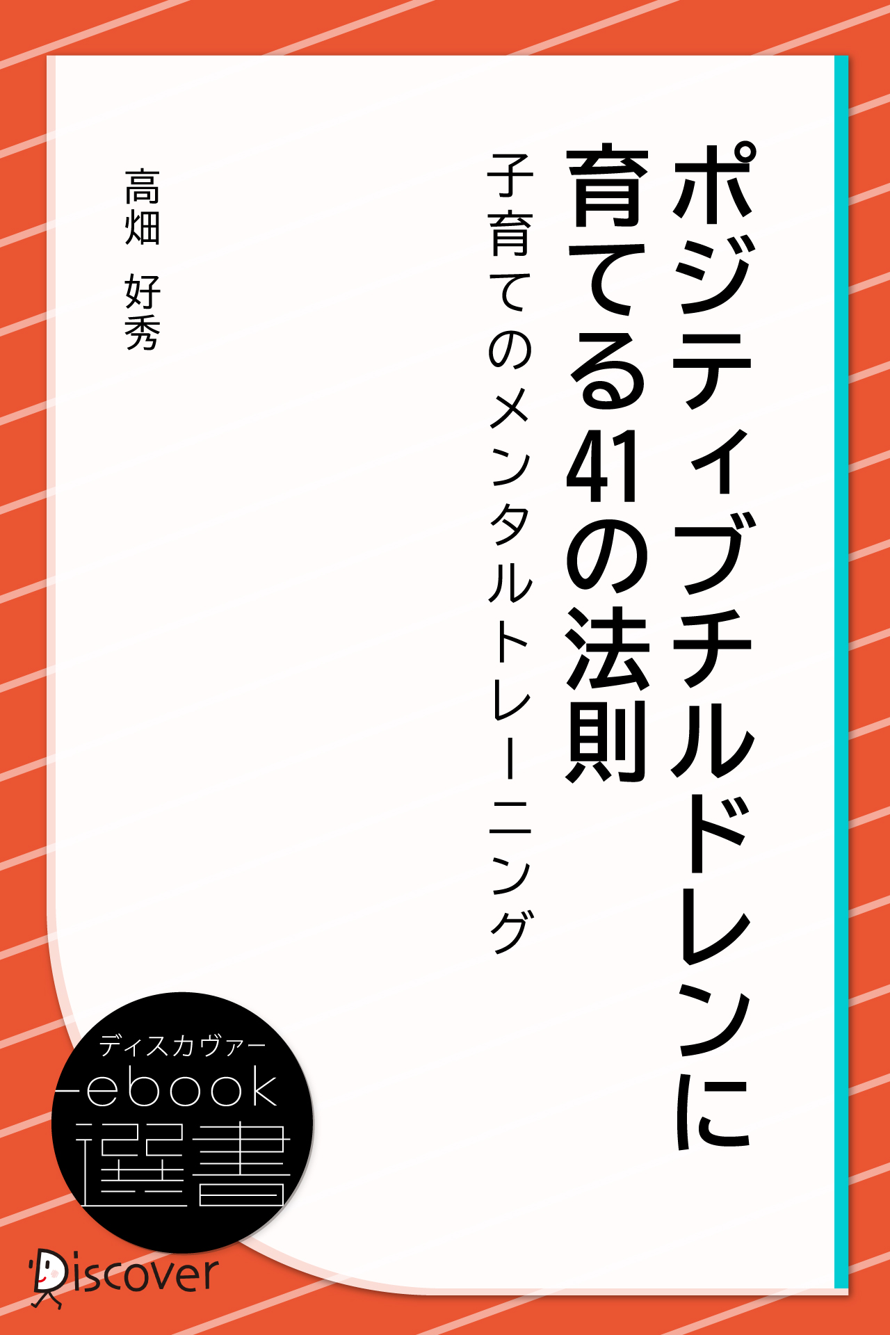 高畑式メンタルトレーニング 最大88％オフ！ - スポーツ・フィットネス