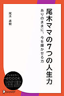 人生、晩節に輝く 長寿逆転突破力 - 前坂俊之 - 漫画・無料試し読み