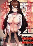 リア充幼なじみとモブ男の僕がイチャラブセックス！？彼女ゲットと思ったら？セフレ宣言されました(4)