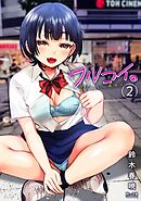 ワルコイ。(2)【18禁】