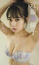 【デジタル限定】近藤沙瑛子写真集「実は私って・・・」