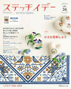 ステッチイデーvol.36