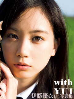 伊藤優衣1st.写真集 with YUI