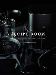 ｌｏｉｌ　ＲＥＣＩＰＥ　ＢＯＯＫ／ロイル　レシピ　ブック　～１台６役のマルチクッカーで作るほったらかしローカーボ料理～