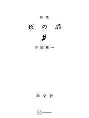 夜の扉