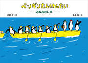 ペンギンたんけんたい