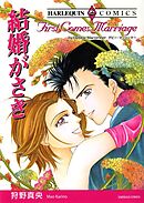 結婚がさき【分冊】 6巻