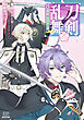 刀剣乱舞 外伝 あやかし譚 花【特典イラスト付き】
