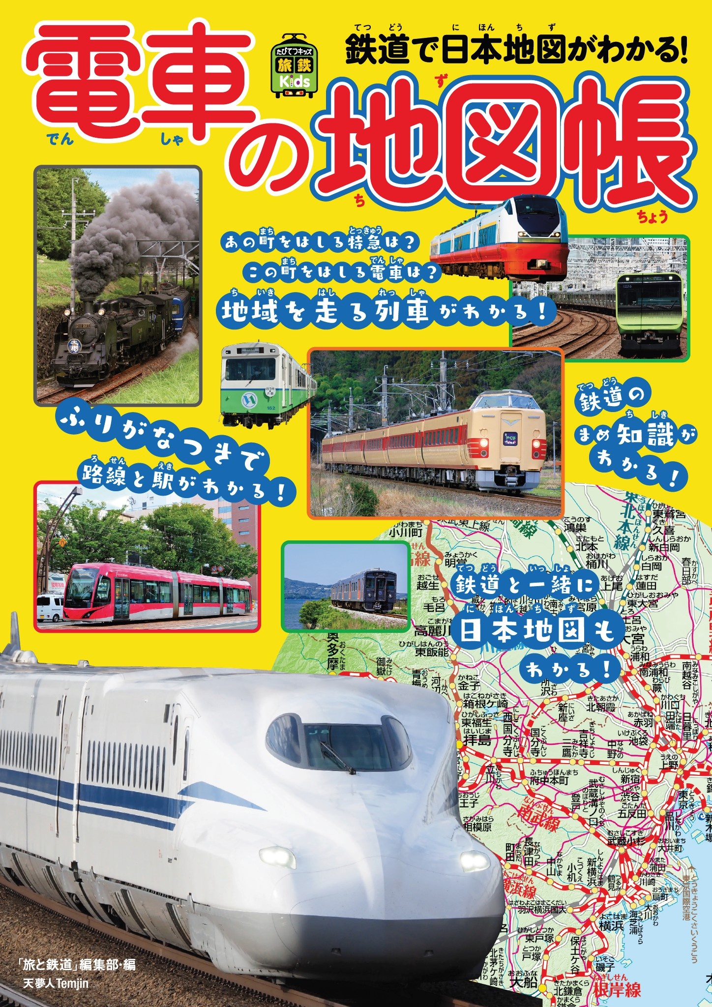 JR 鉄道豆本 特急列車大百科 - その他