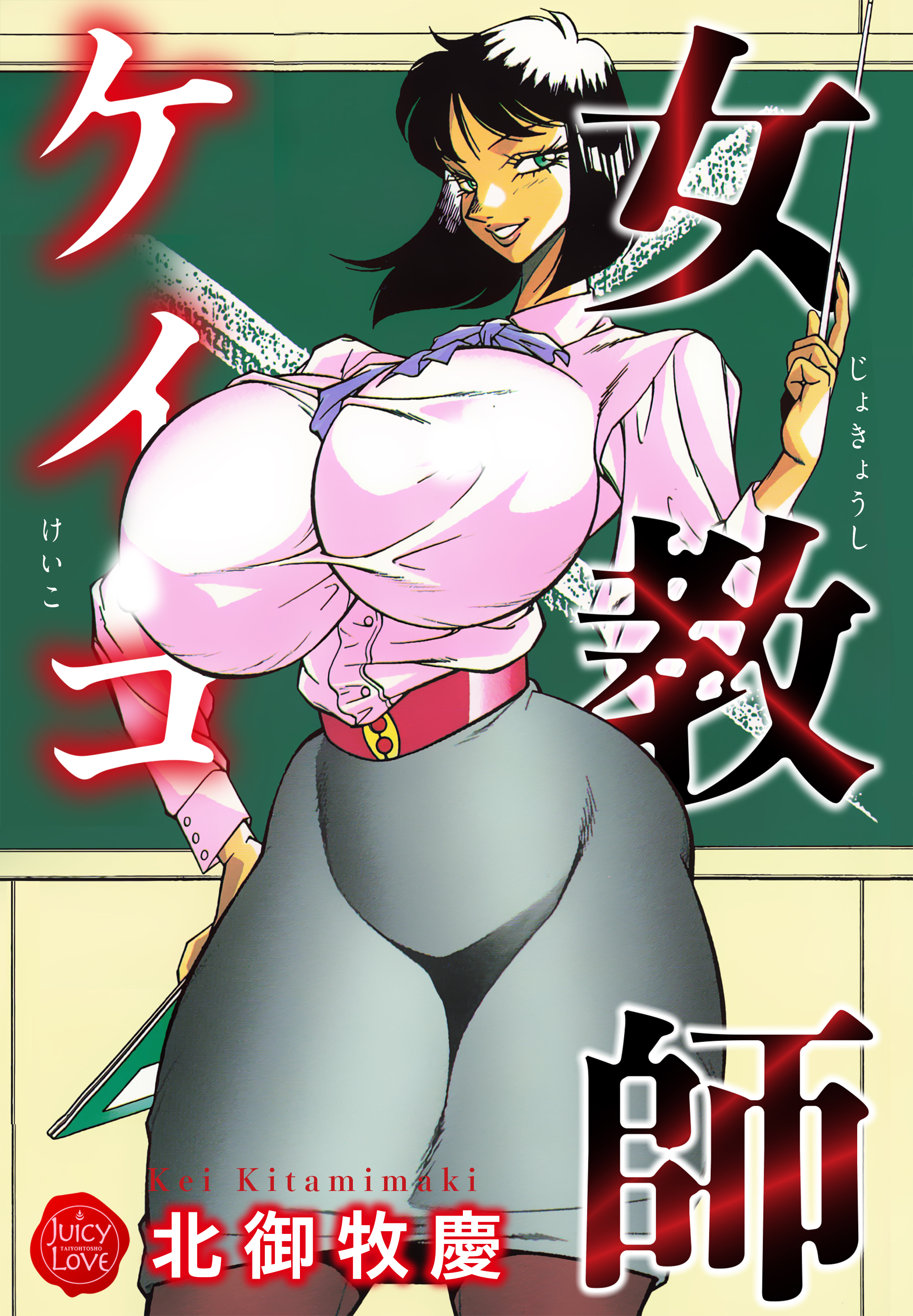 景子　エロマンガ 