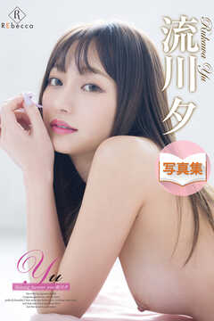 Yu Shining forever you・流川夕