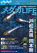 メダカLIFE vol.2