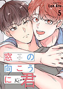 窓の向こうに君５