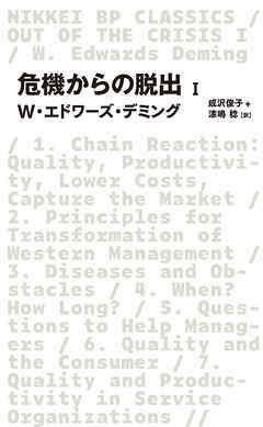 危機からの脱出 I