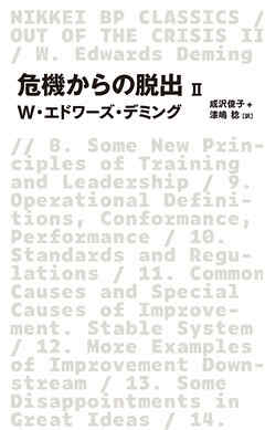 危機からの脱出 II