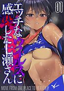 エッチなウイルスに感染した七瀬さん(1)