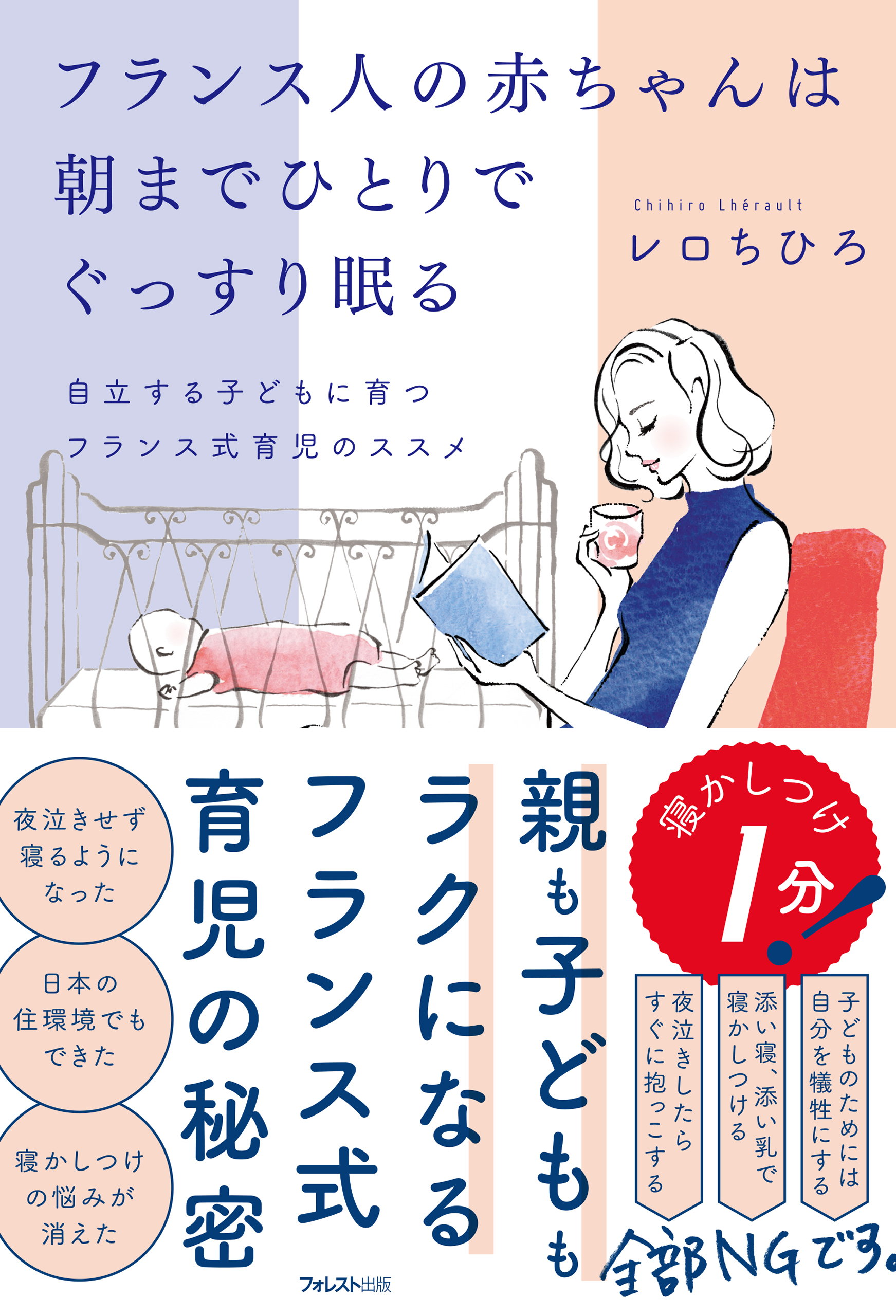 ぐっすり眠る赤ちゃんの寝かせ方 - 母子手帳用品