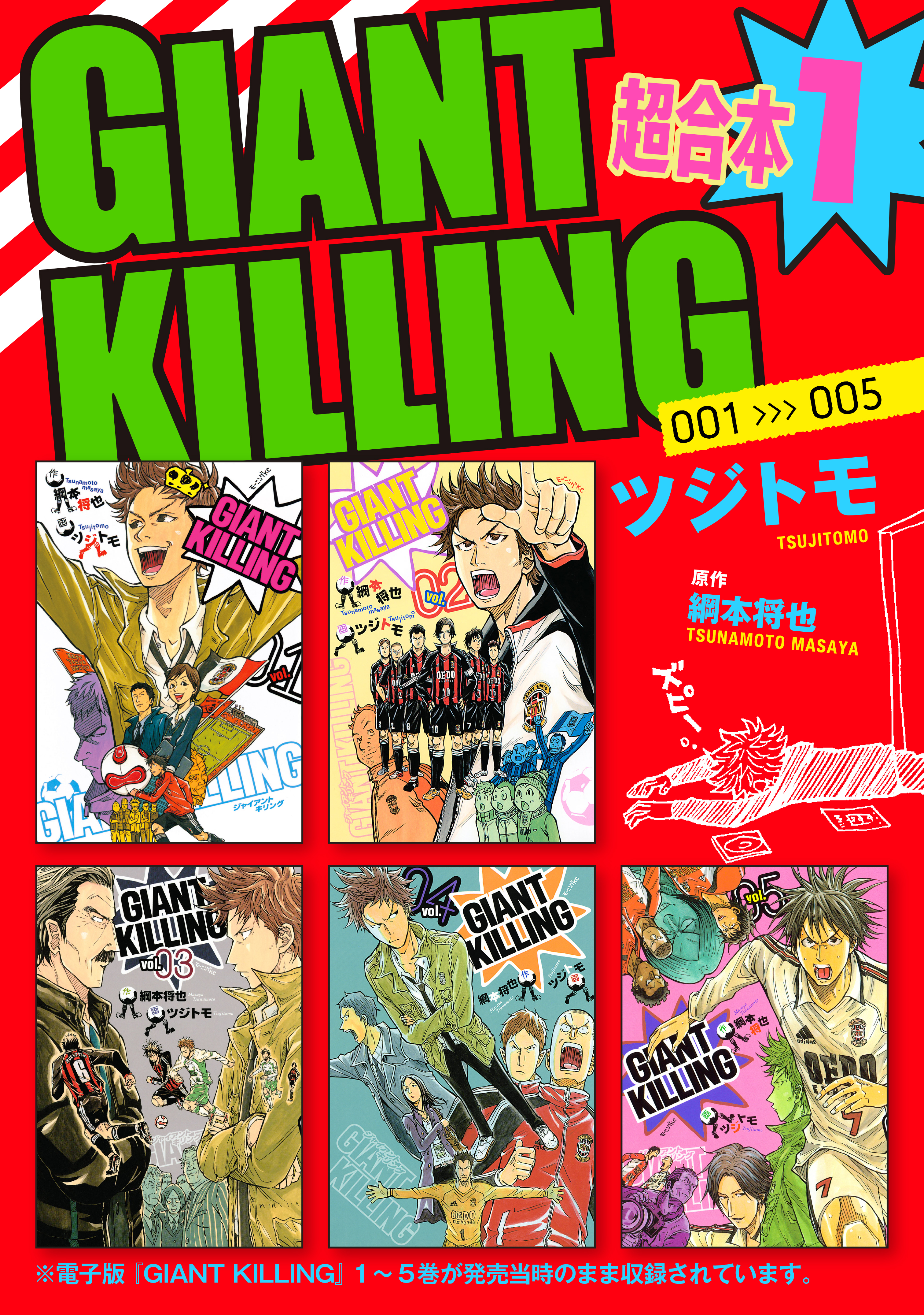 偉大な GIANT KILLING｜1巻〜61巻｜初版多数 全巻セット - www 