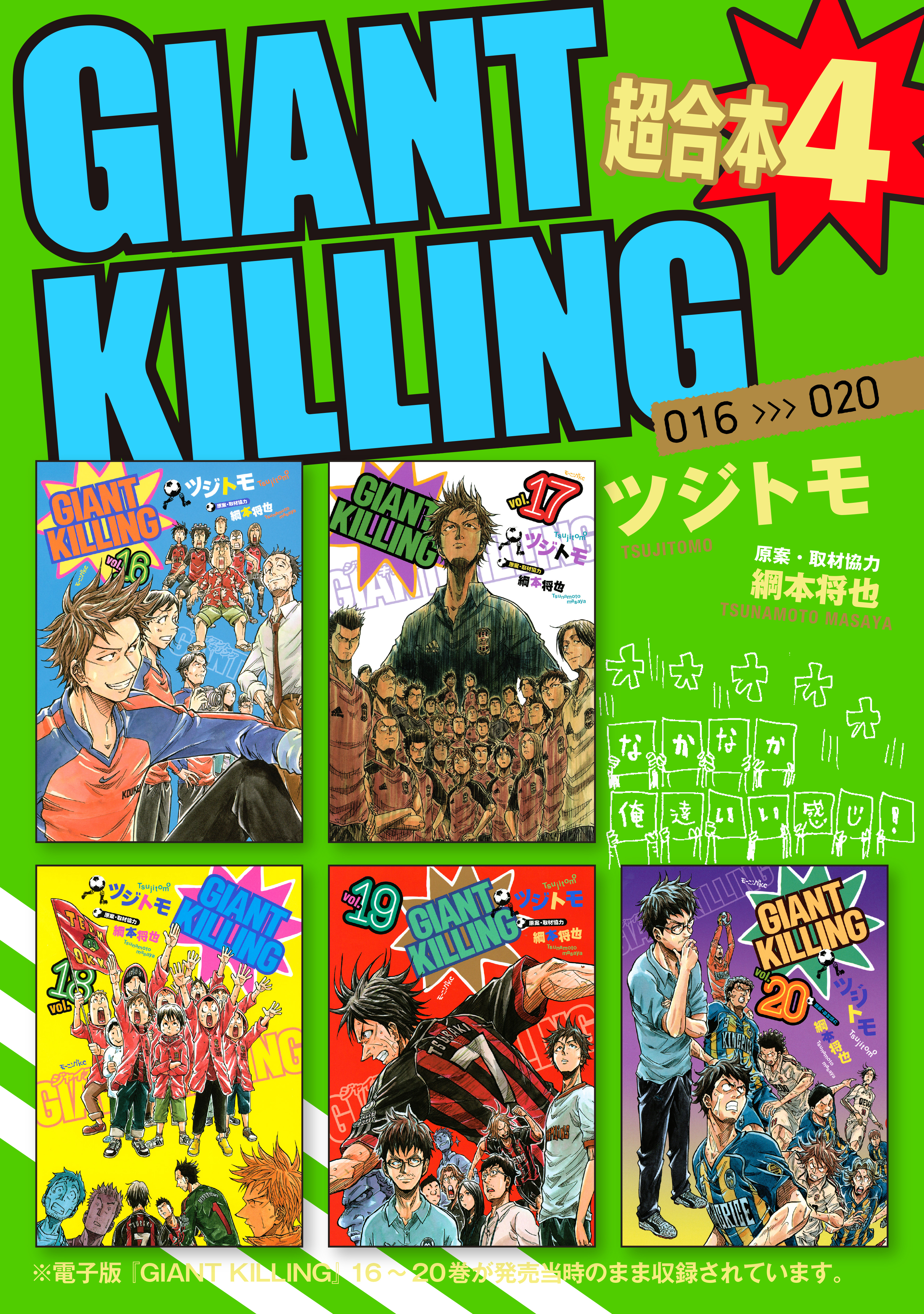 最低価格の 【コミック】GIANT KILLING 1～61巻 ツジトモ 綱本将也