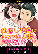 仕返し不倫にハマった人妻は恋愛経験ほぼなしです9