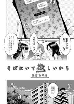 そばにいて欲しいから