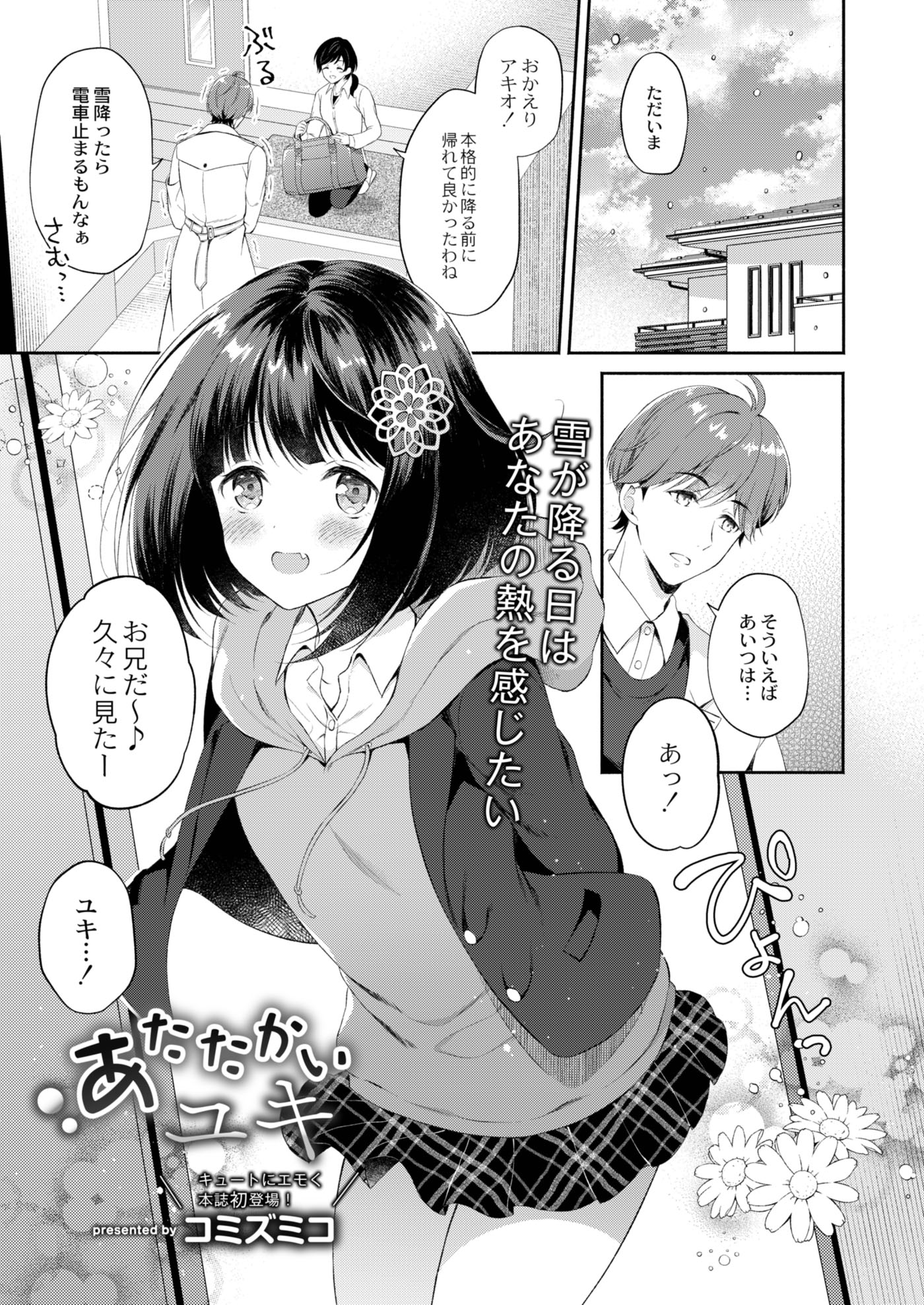 あたたかいユキ - コミズミコリブート編集部 - 漫画・ラノベ（小説）・無料試し読みなら、電子書籍・コミックストア ブックライブ