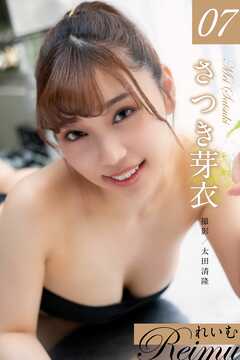 れいむ さつき芽衣 vol.07