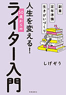 副業×定年準備×生きがいづくり　人生を変える！　50歳からのライター入門