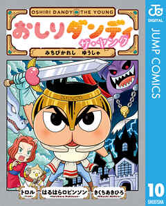 おしりダンディ ザ・ヤング