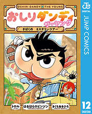 おしりダンディ ザ・ヤング