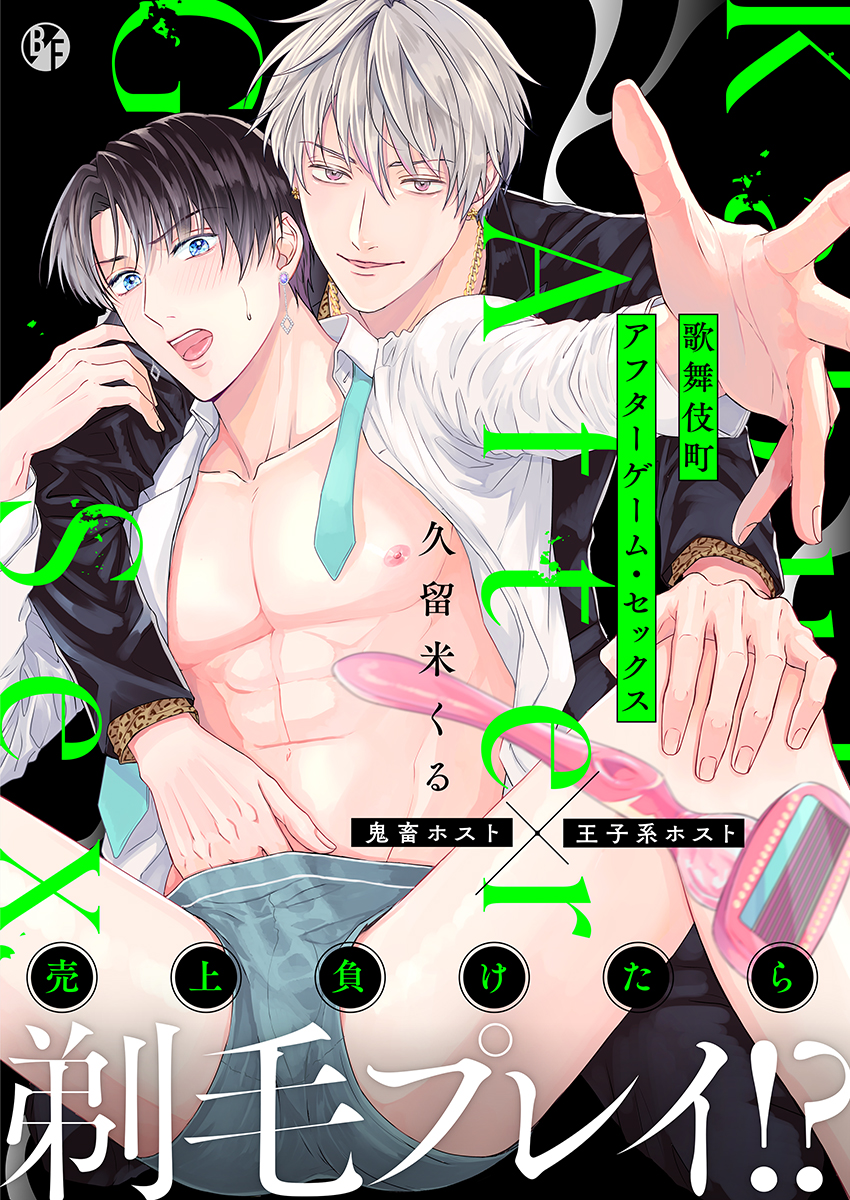 セックス 漫画 ゲーム