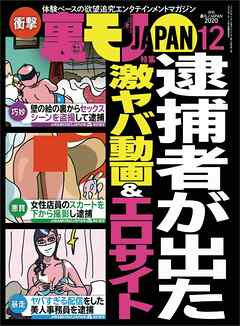 裏モノJAPAN251冊 創刊号~17年全巻229冊 コミック裏モノ19冊 別冊３冊