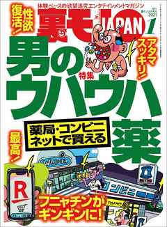 薬局・コンビニ・ネットで買える 男のウハウハ薬★脳汁が出まくって止められない 廃人遊びを一挙紹介★私、GoTo立ちんぼで楽に稼いでます★裏モノＪＡＰＡＮ