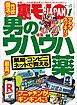 薬局・コンビニ・ネットで買える 男のウハウハ薬★脳汁が出まくって止められない 廃人遊びを一挙紹介★私、GoTo立ちんぼで楽に稼いでます★裏モノＪＡＰＡＮ