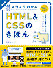 スラスラわかるHTML＆CSSのきほん 第3版
