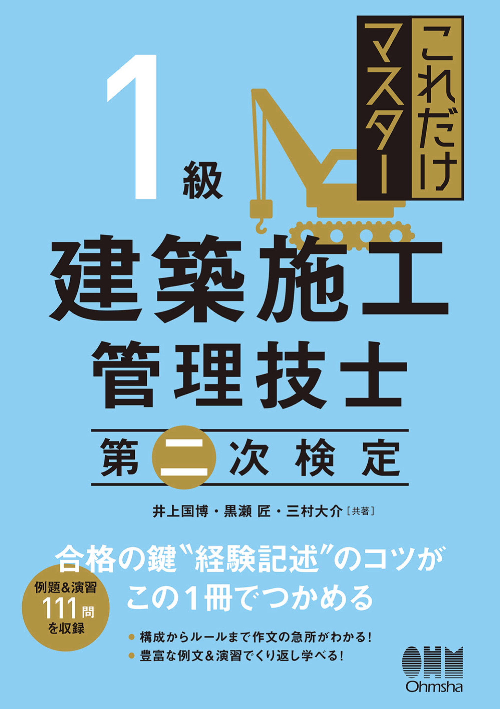 一級建築施工管理 二次検定 実地 - 本