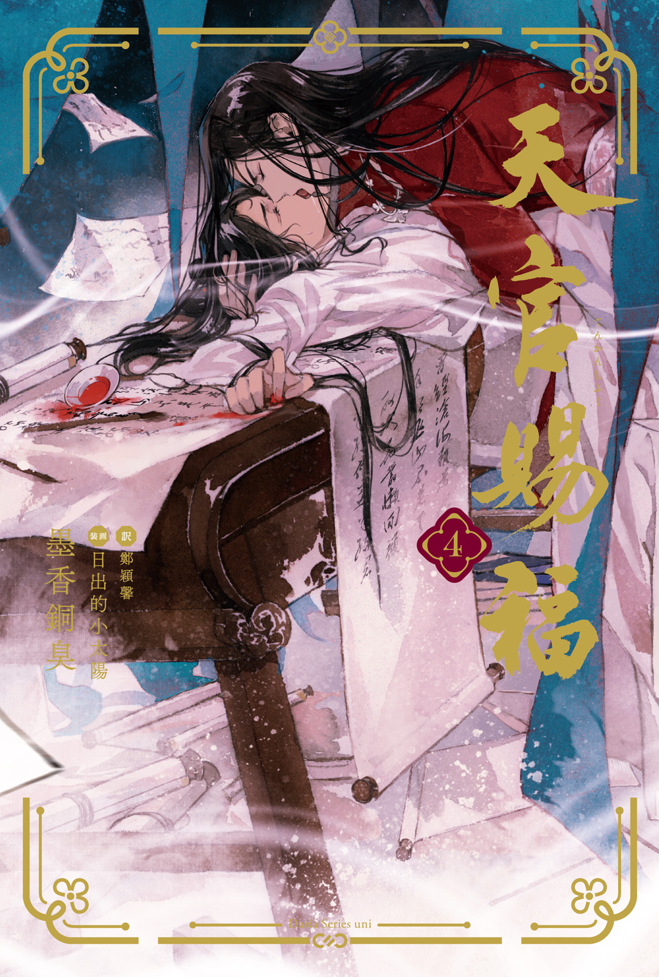 天官賜福　小説　BL 帯付き　ファイル 日本語版】天官賜福1（特装版） - 株式会社 内山書店 中国