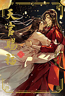 天官賜福 6
