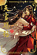 天官賜福 6