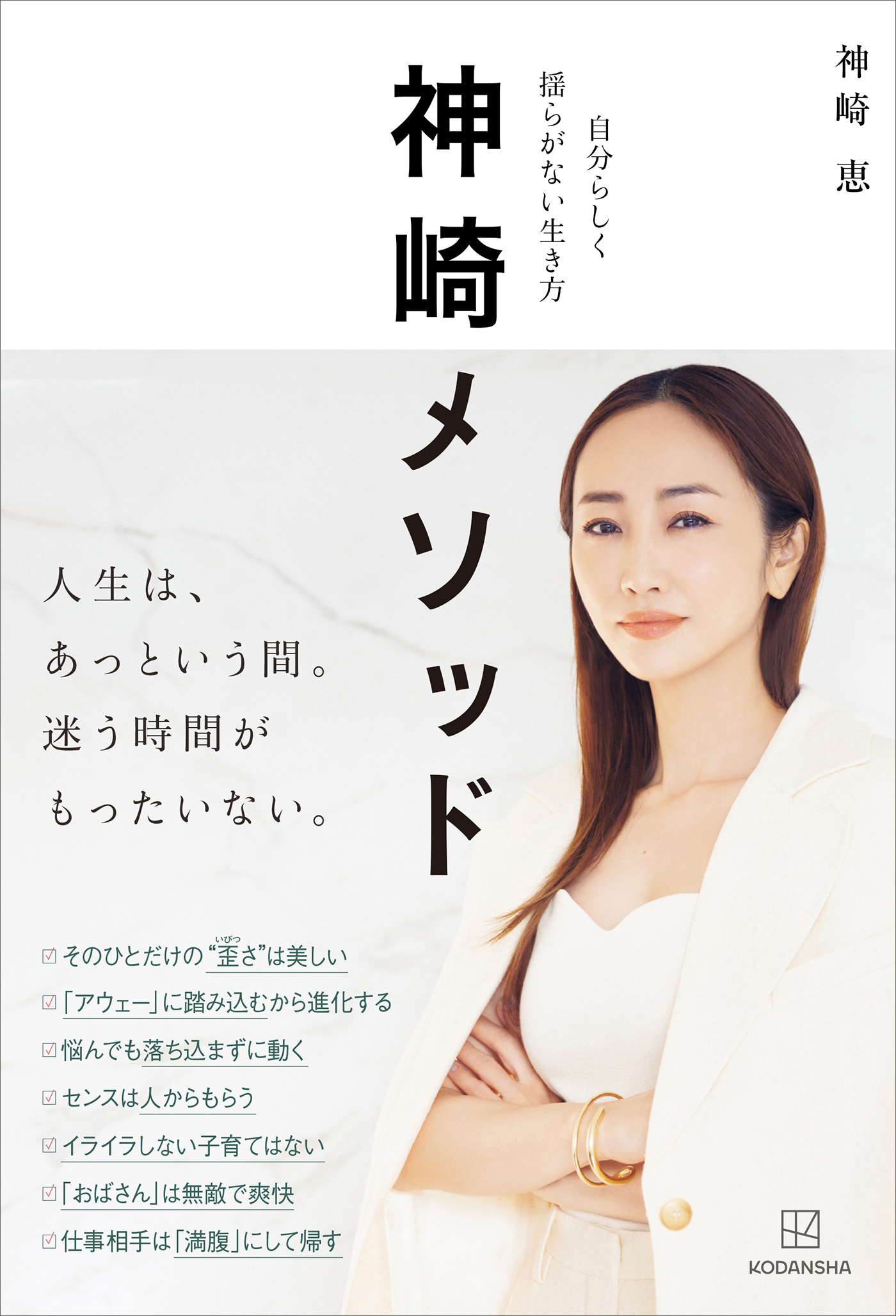 会うたびに「あれっ、また可愛くなった?」と言わせる - 女性情報誌