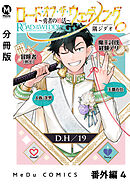 【分冊版】ロード・オブ・ザ・ウェディング～勇者の婚活～ 番外編 4
