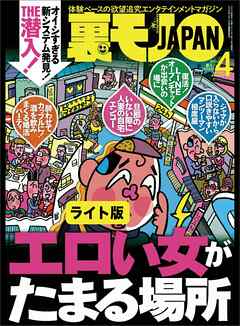 エロい女がたまる場所★おっさんに朗報！ 顔写真ナシでもマッチングアプリでＳＥＸできることが判明しました★中年の同窓会は 会場のホテルに泊まれ★裏モノＪＡＰＡＮ【ライト版】