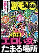 エロい女がたまる場所★おっさんに朗報！ 顔写真ナシでもマッチングアプリでＳＥＸできることが判明しました★中年の同窓会は 会場のホテルに泊まれ★裏モノＪＡＰＡＮ【ライト版】
