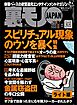 スピリチュアル現象のウソを暴く★ネットのオフ会で話しただけの女に６年間ストーカーされる恐怖★パチンコ屋でイイ女を落とすノウハウ教えます★裏モノＪＡＰＡＮ【ライト版】