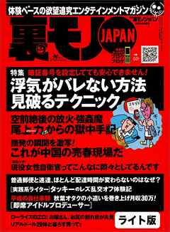 浮気がバレない方法、見破るテクニック★女性自衛官の淫らな日常をしりたくないですか★４６才オヤジの幼稚園ナンパ成果報告★裏モノＪＡＰＡＮ【ライト版】