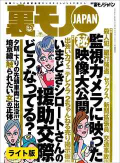 いまどきシロートさんの交際どうなってる？★毎月最終土曜は隣家の教員夫婦とスワップナイト★あなたの『死ぬまでに絶対叶えたい夢』を教えてください★裏モノＪＡＰＡＮ【ライト版】