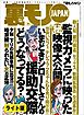 いまどきシロートさんの交際どうなってる？★毎月最終土曜は隣家の教員夫婦とスワップナイト★あなたの『死ぬまでに絶対叶えたい夢』を教えてください★裏モノＪＡＰＡＮ【ライト版】