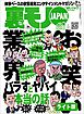 お笑い業界・バラすとヤバイ本当の話★裏モノの女性読者ってどんなオンナなんだ？★謎の痴女３人組に弄ばれた地獄の６ヵ月間★裏モノＪＡＰＡＮ【ライト版】