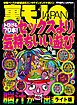 トロける７０本！　セックスより気持ちいい遊び★ビキニ美女の子宮を疼かせろ　もっこりブラザーズ、ビーチへ★弱気な僕らでもＢまではできる★裏モノＪＡＰＡＮ【ライト版】